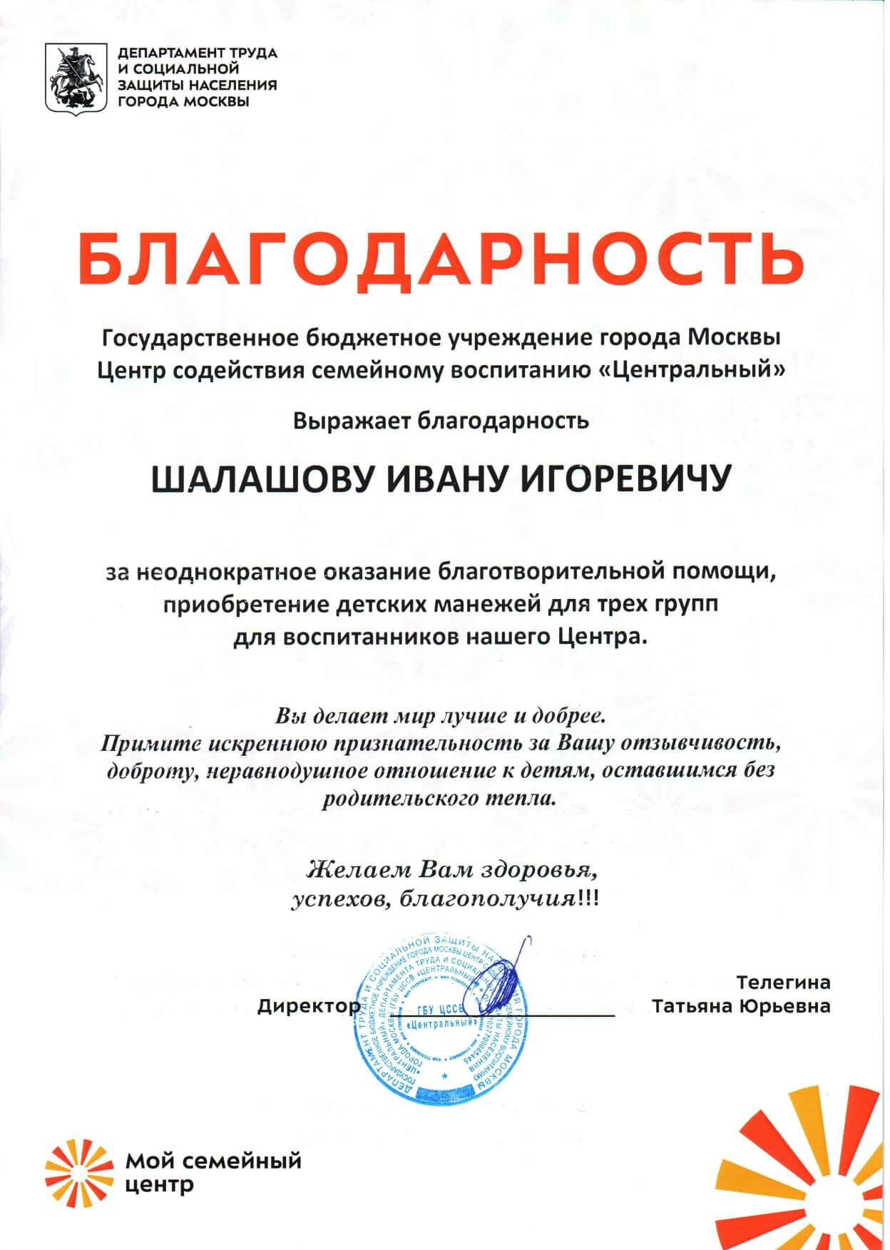 Благодарность