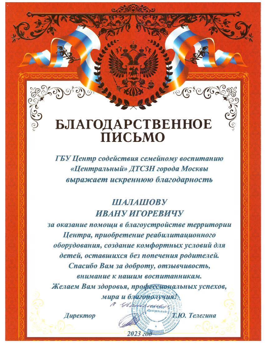 Благодарность