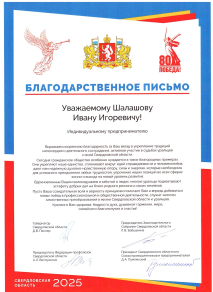 Благодарственное письмо
