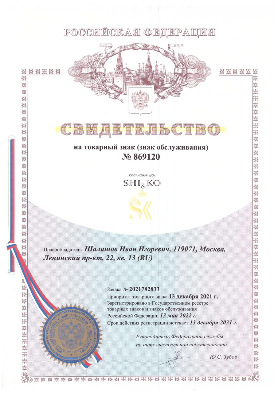 Свидетельство о регистрации товарного знака 2