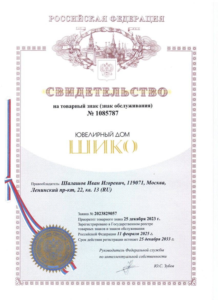 Свидетельство о регистрации товарного знака 3